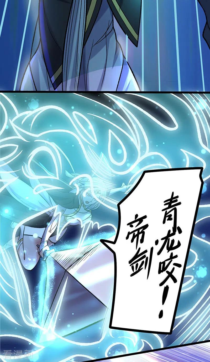 《武道独尊》第525话 长公主风羲 第24页