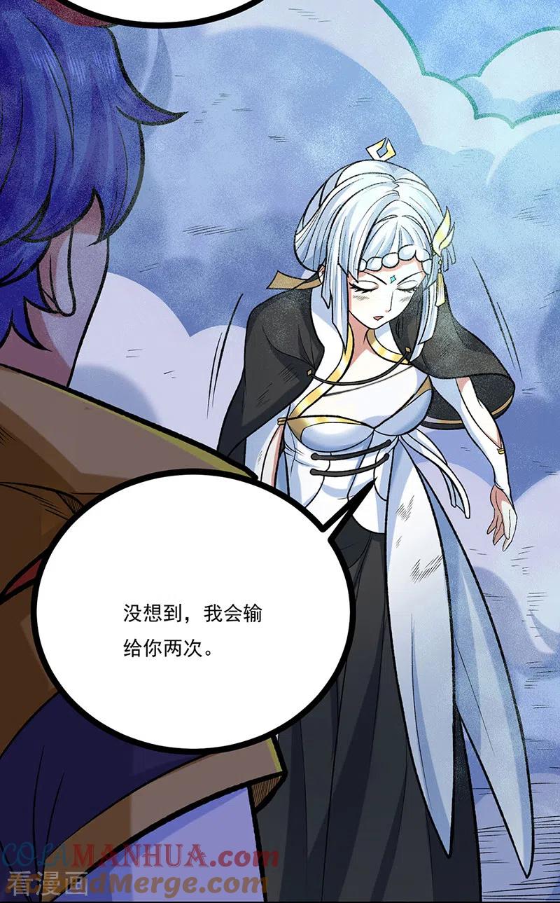 《武道独尊》第525话 长公主风羲 第43页