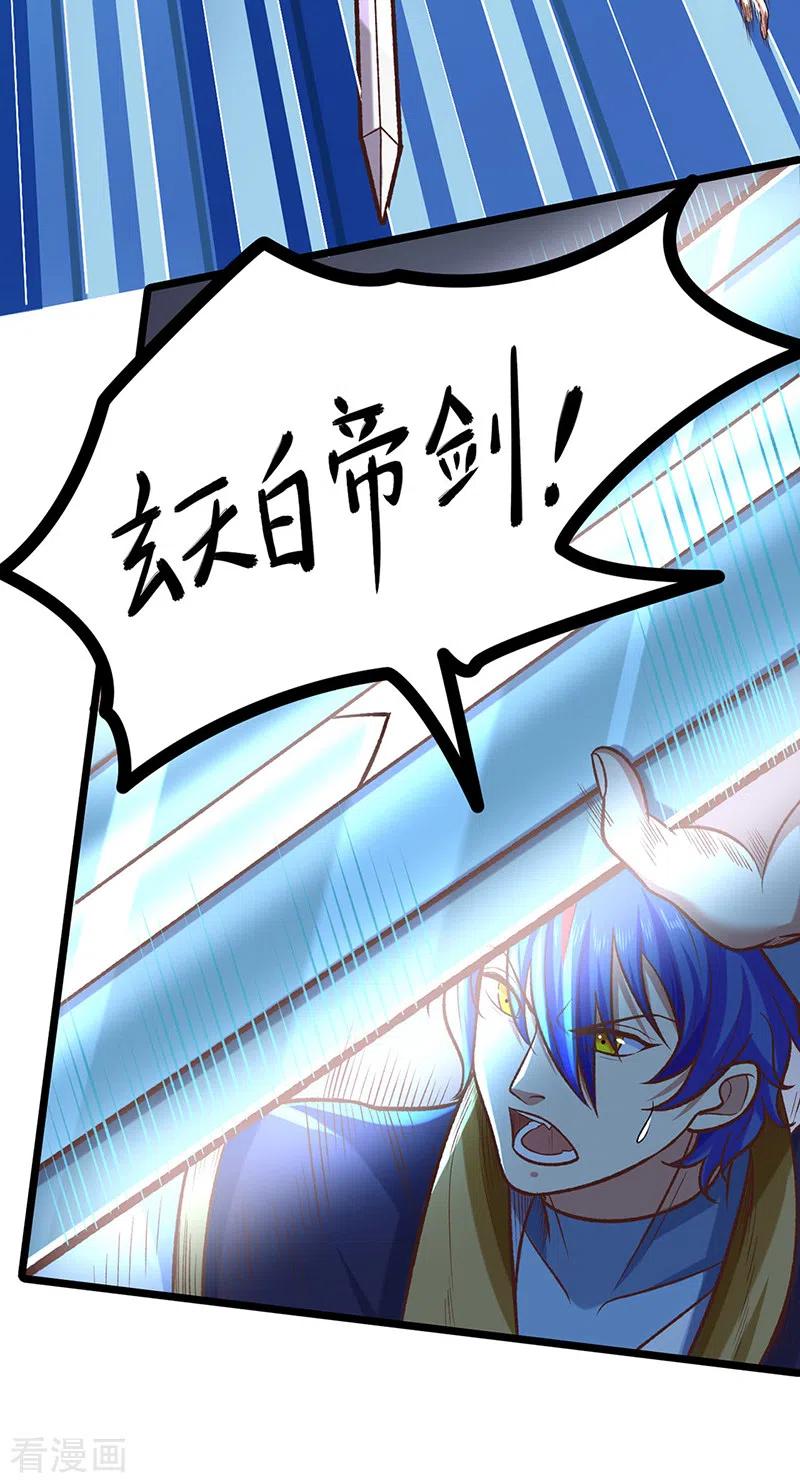 《武道独尊》第525话 长公主风羲 第21页