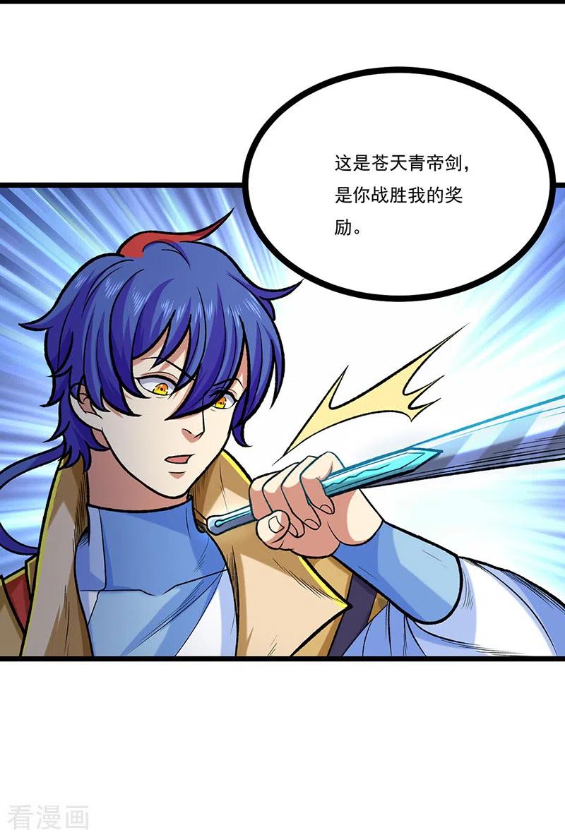 《武道独尊》第525话 长公主风羲 第44页