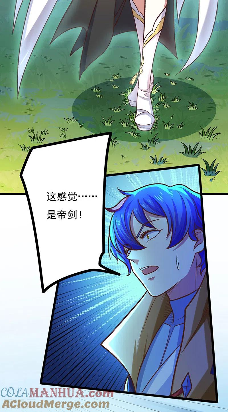 《武道独尊》第525话 长公主风羲 第19页