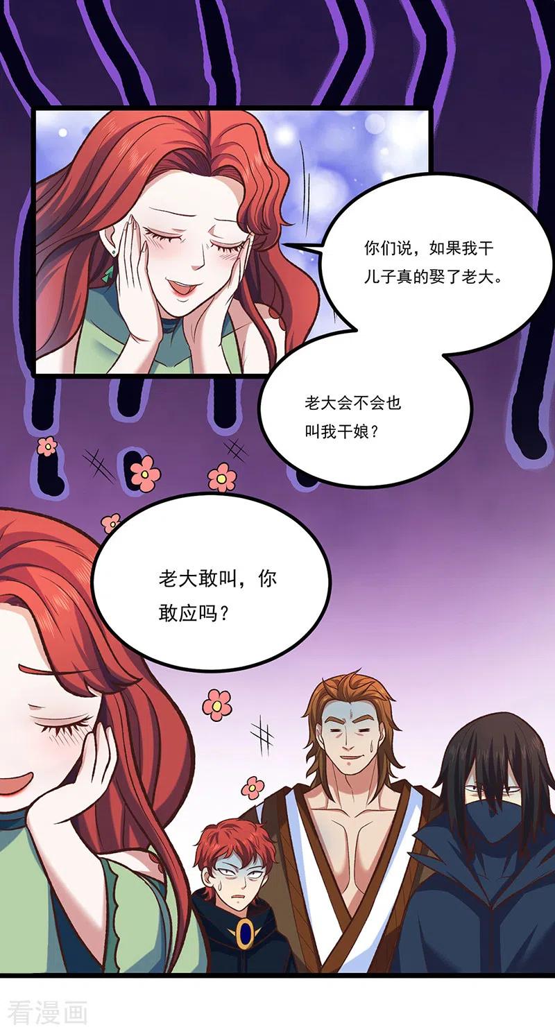《武道独尊》第525话 长公主风羲 第11页