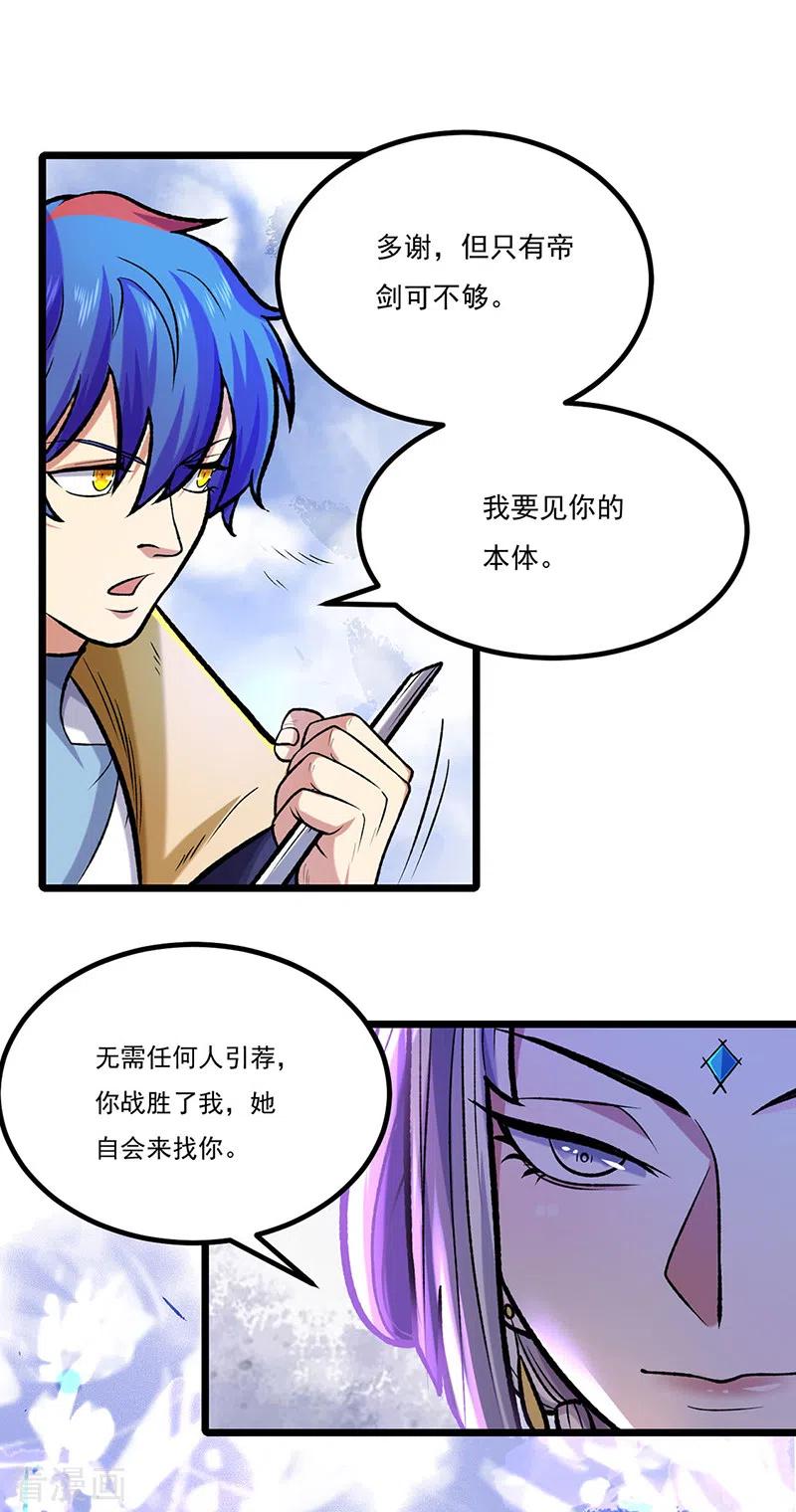 《武道独尊》第525话 长公主风羲 第45页