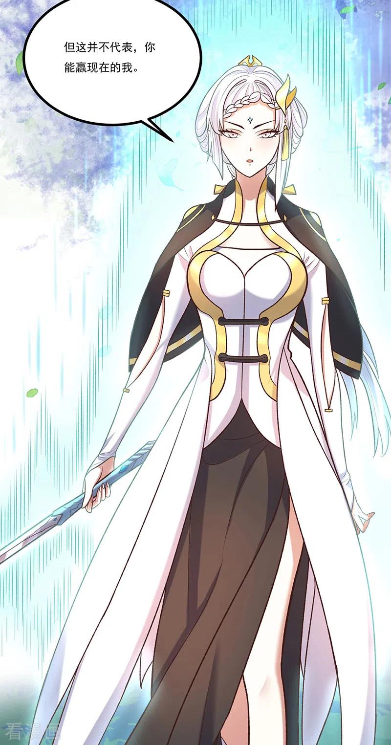 《武道独尊》第525话 长公主风羲 第18页