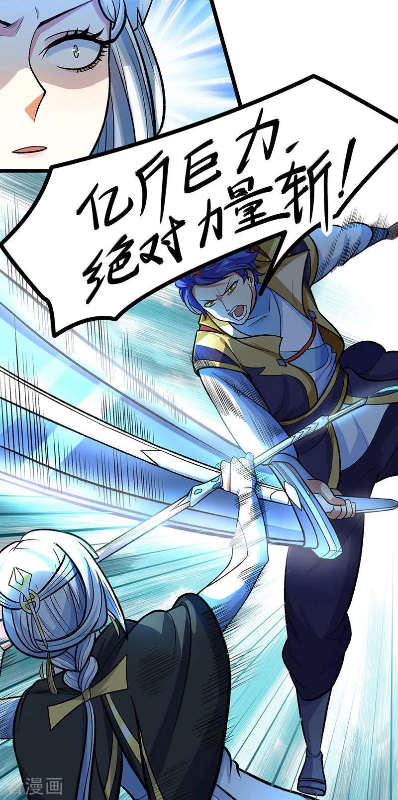 《武道独尊》第525话 长公主风羲 第35页