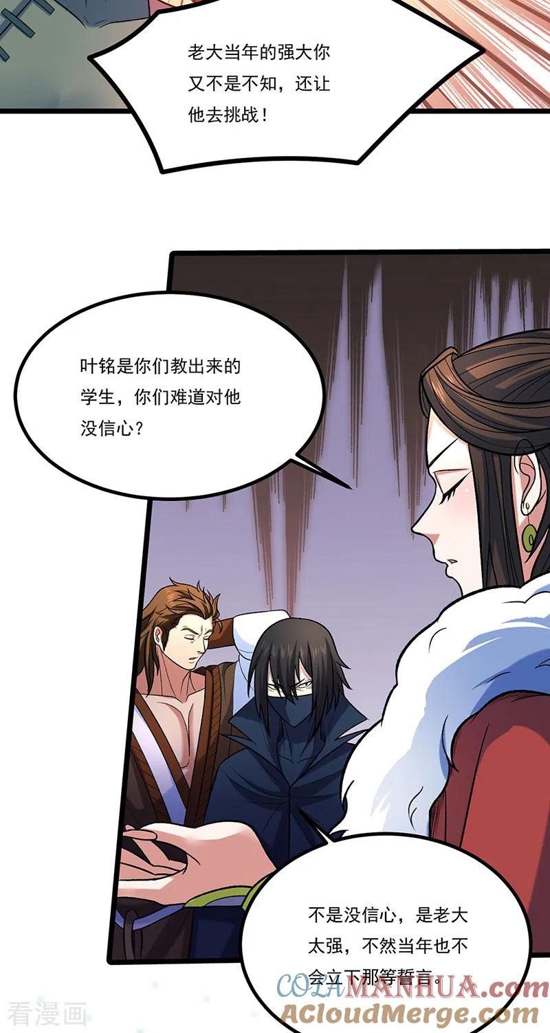 《武道独尊》第525话 长公主风羲 第7页