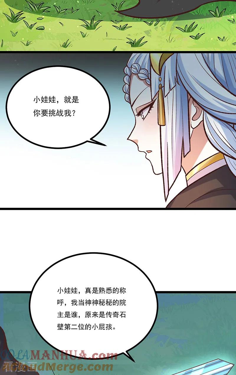 《武道独尊》第525话 长公主风羲 第16页