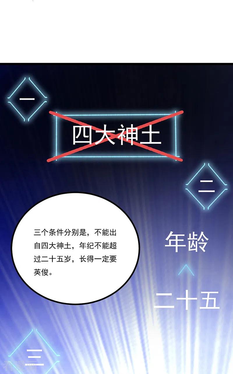 《武道独尊》第525话 长公主风羲 第9页