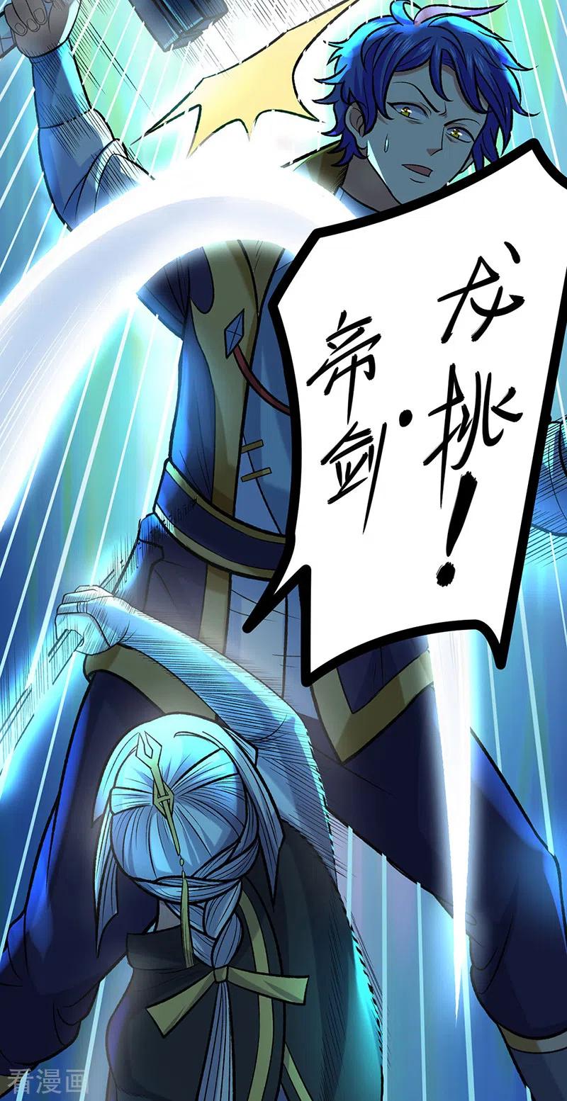 《武道独尊》第525话 长公主风羲 第23页