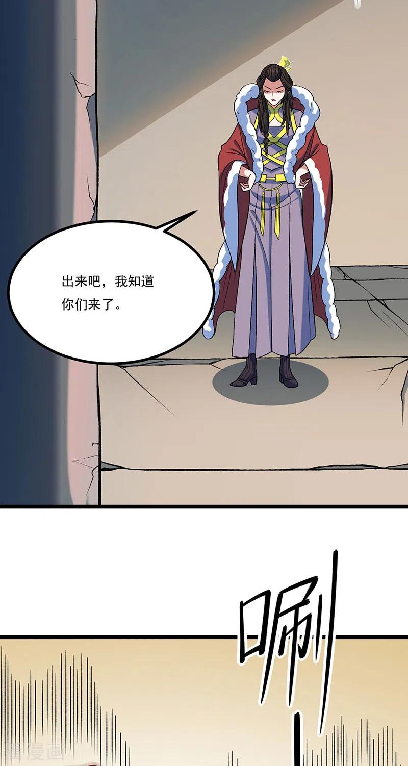 《武道独尊》第525话 长公主风羲 第5页