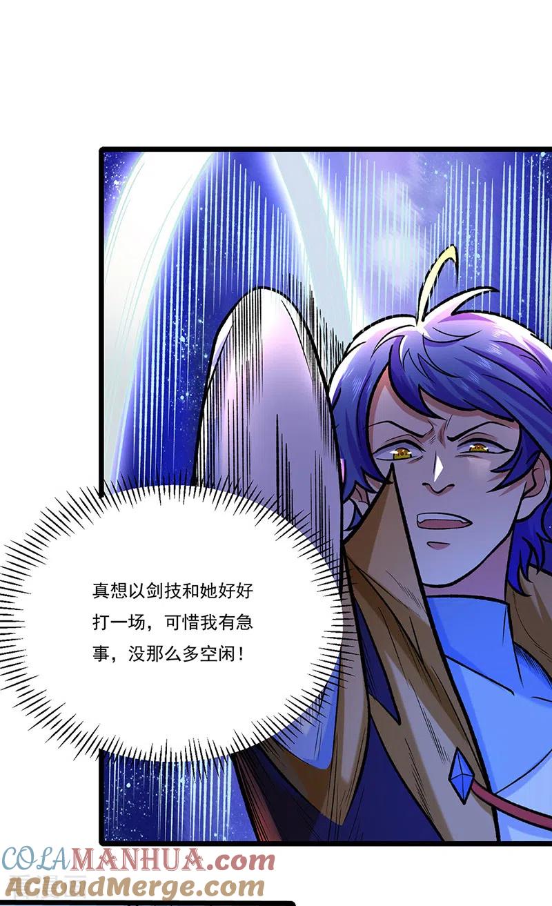 《武道独尊》第525话 长公主风羲 第34页