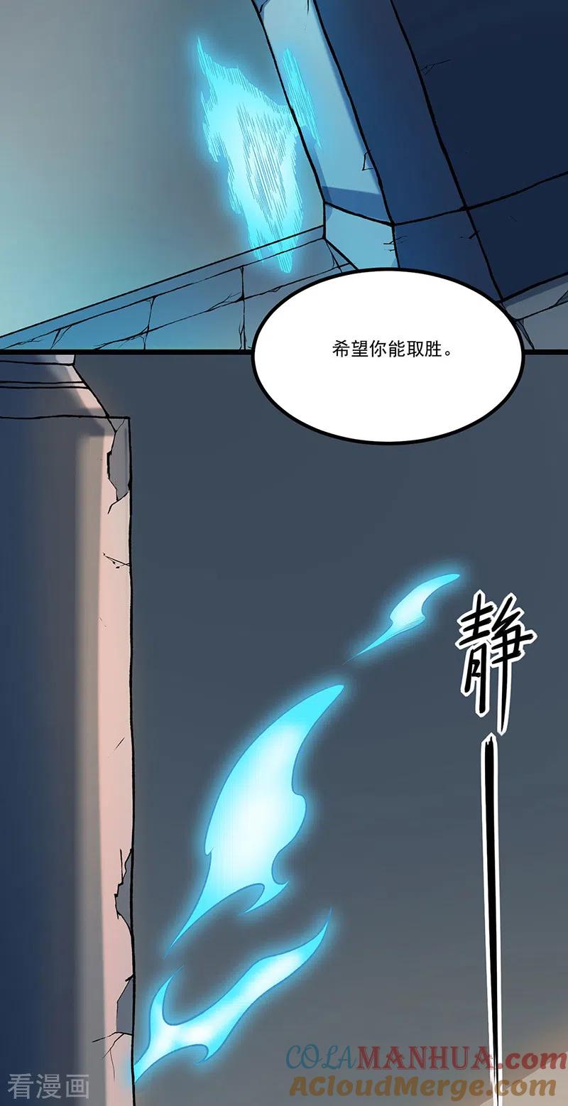 《武道独尊》第525话 长公主风羲 第4页