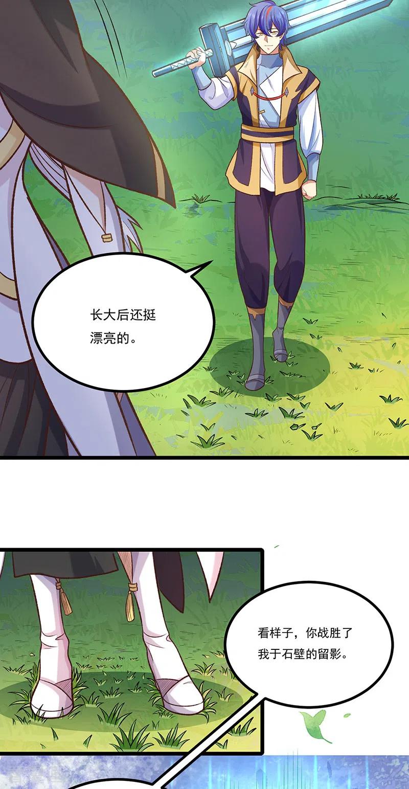 《武道独尊》第525话 长公主风羲 第17页