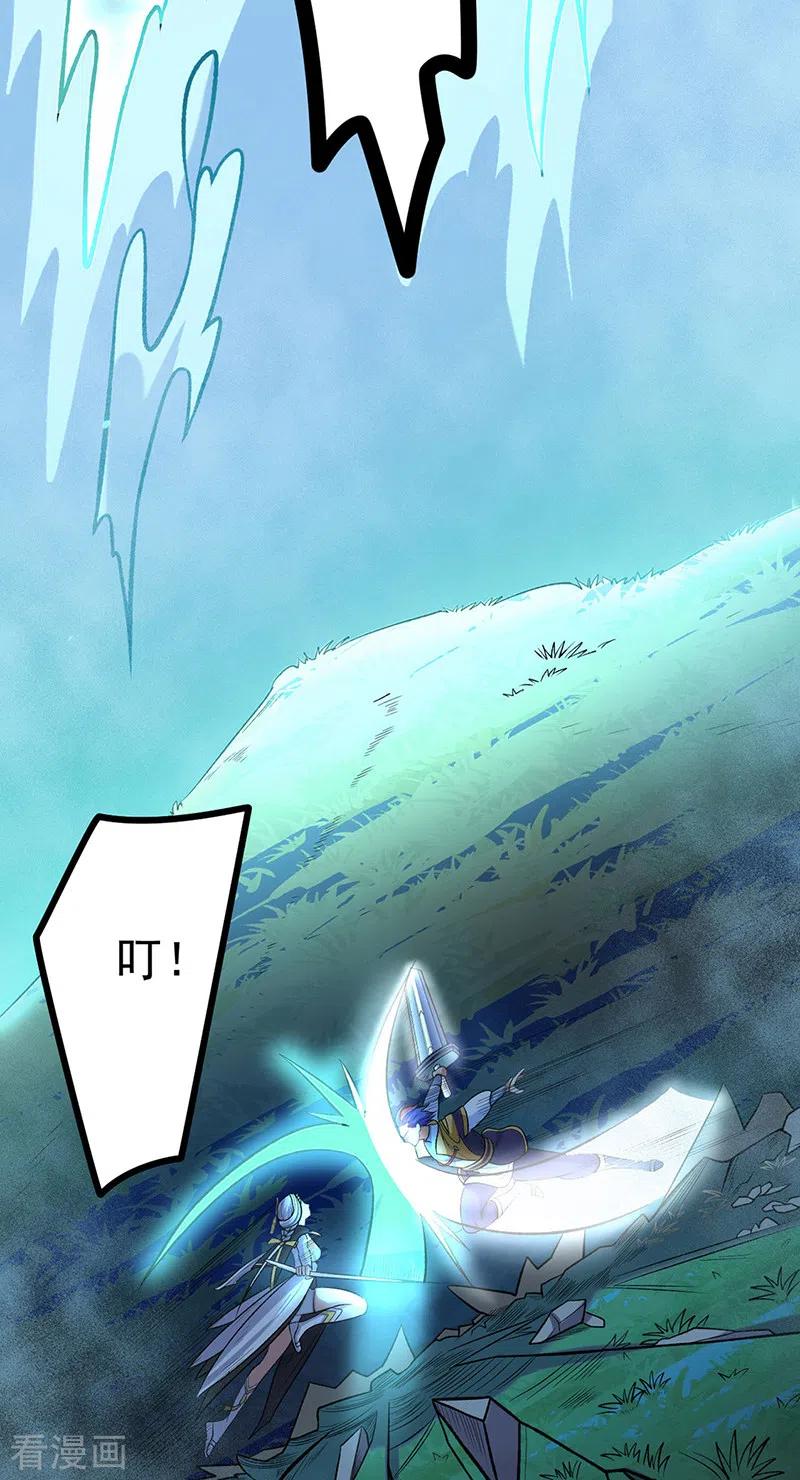《武道独尊》第525话 长公主风羲 第29页