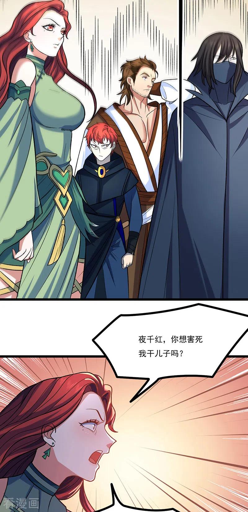 《武道独尊》第525话 长公主风羲 第6页