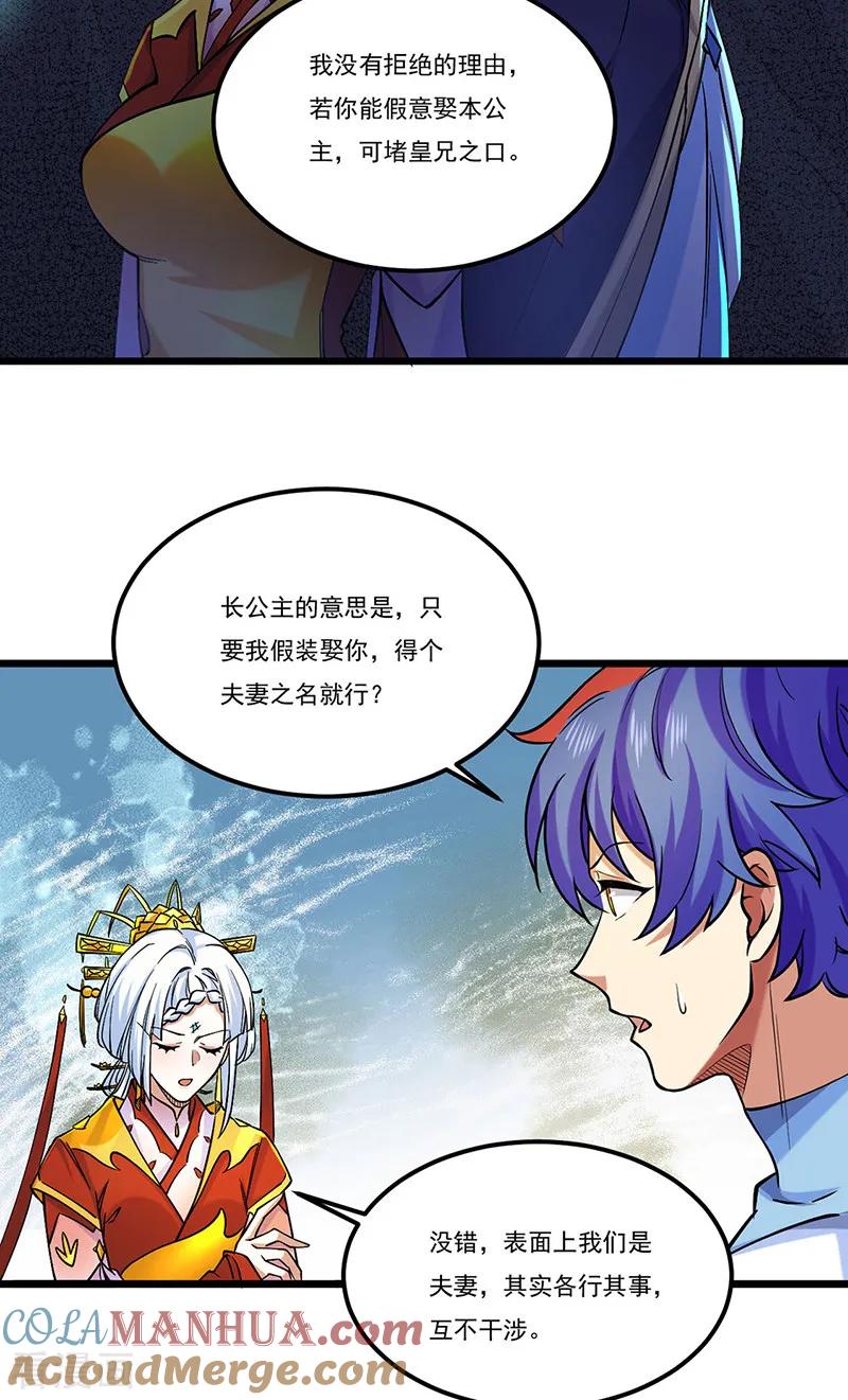 《武道独尊》第526话 表面夫妻 第33页