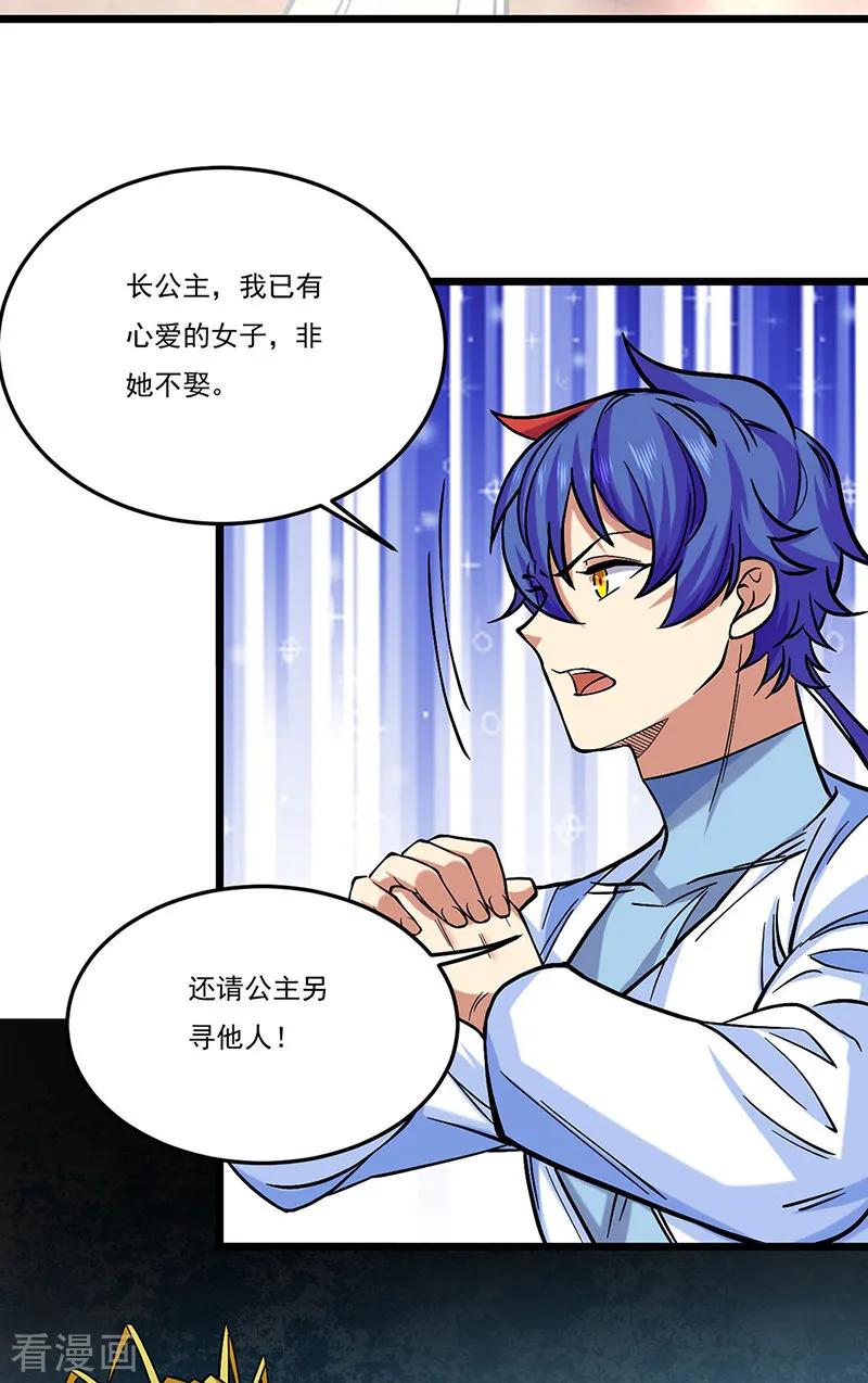 《武道独尊》第526话 表面夫妻 第20页