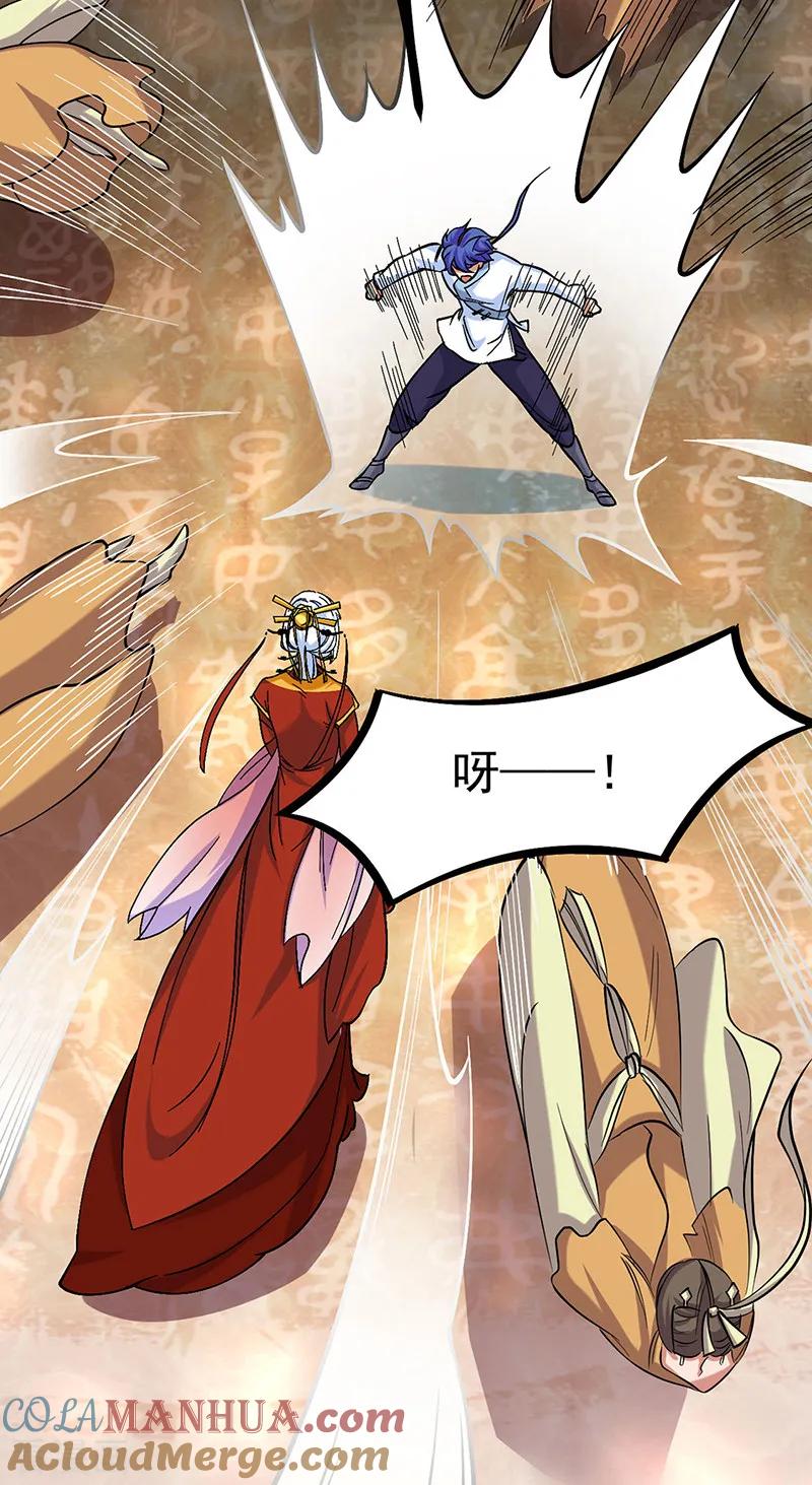 《武道独尊》第526话 表面夫妻 第19页