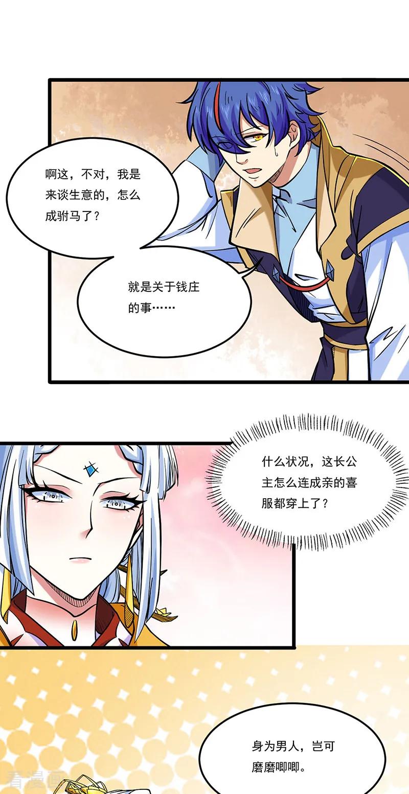 《武道独尊》第526话 表面夫妻 第12页
