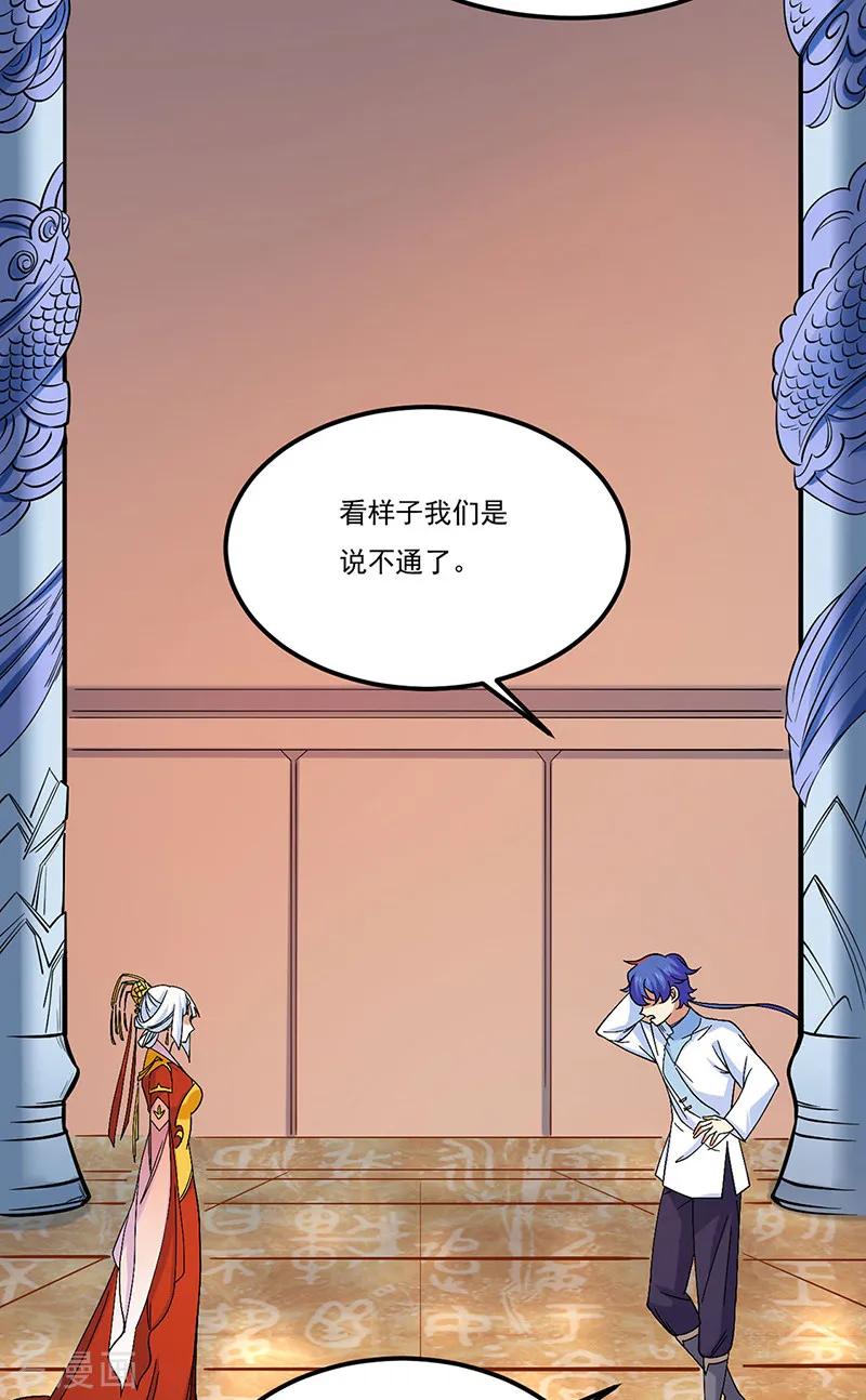《武道独尊》第526话 表面夫妻 第24页
