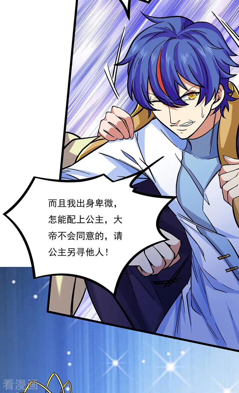 《武道独尊》第526话 表面夫妻 第16页