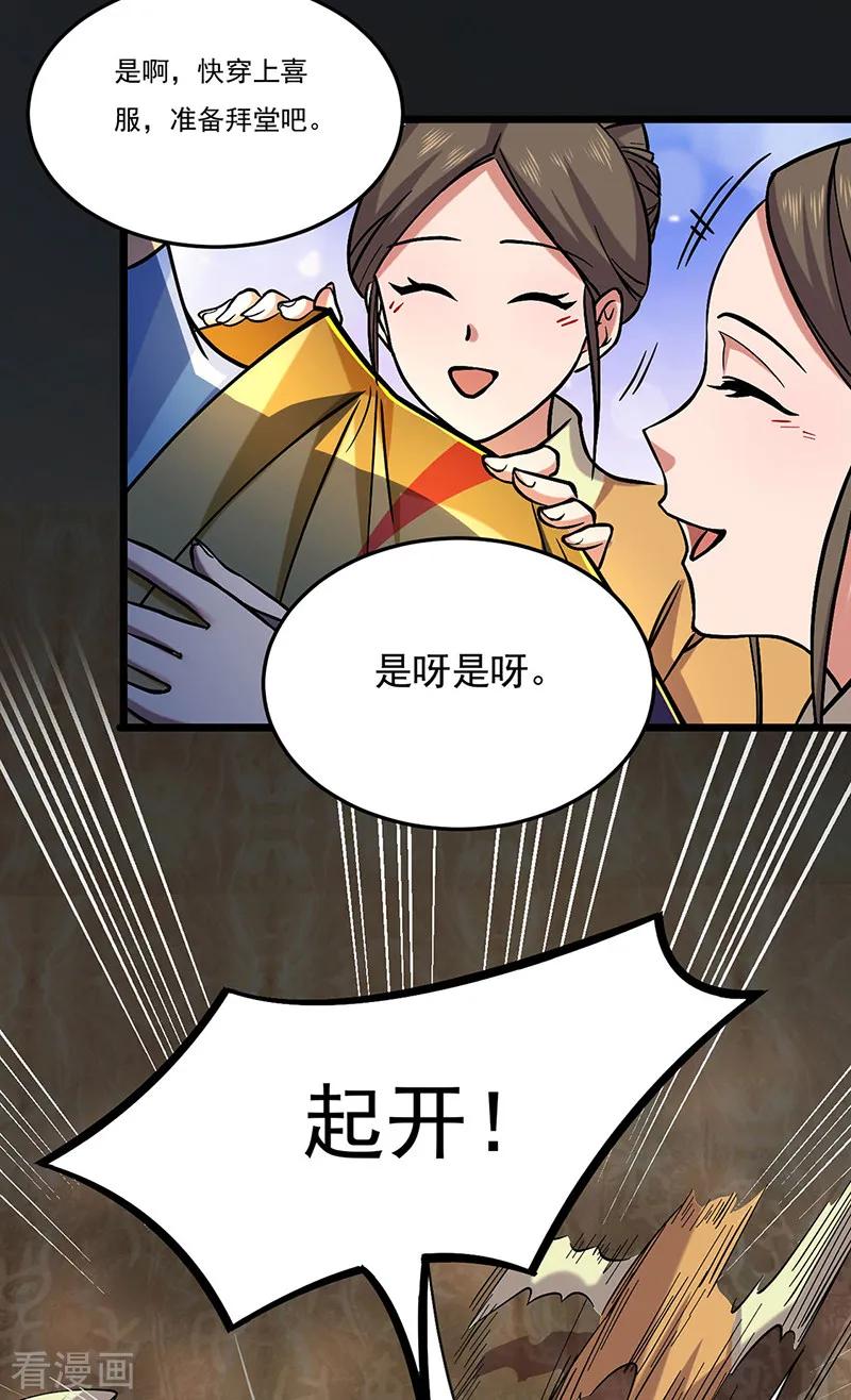 《武道独尊》第526话 表面夫妻 第18页