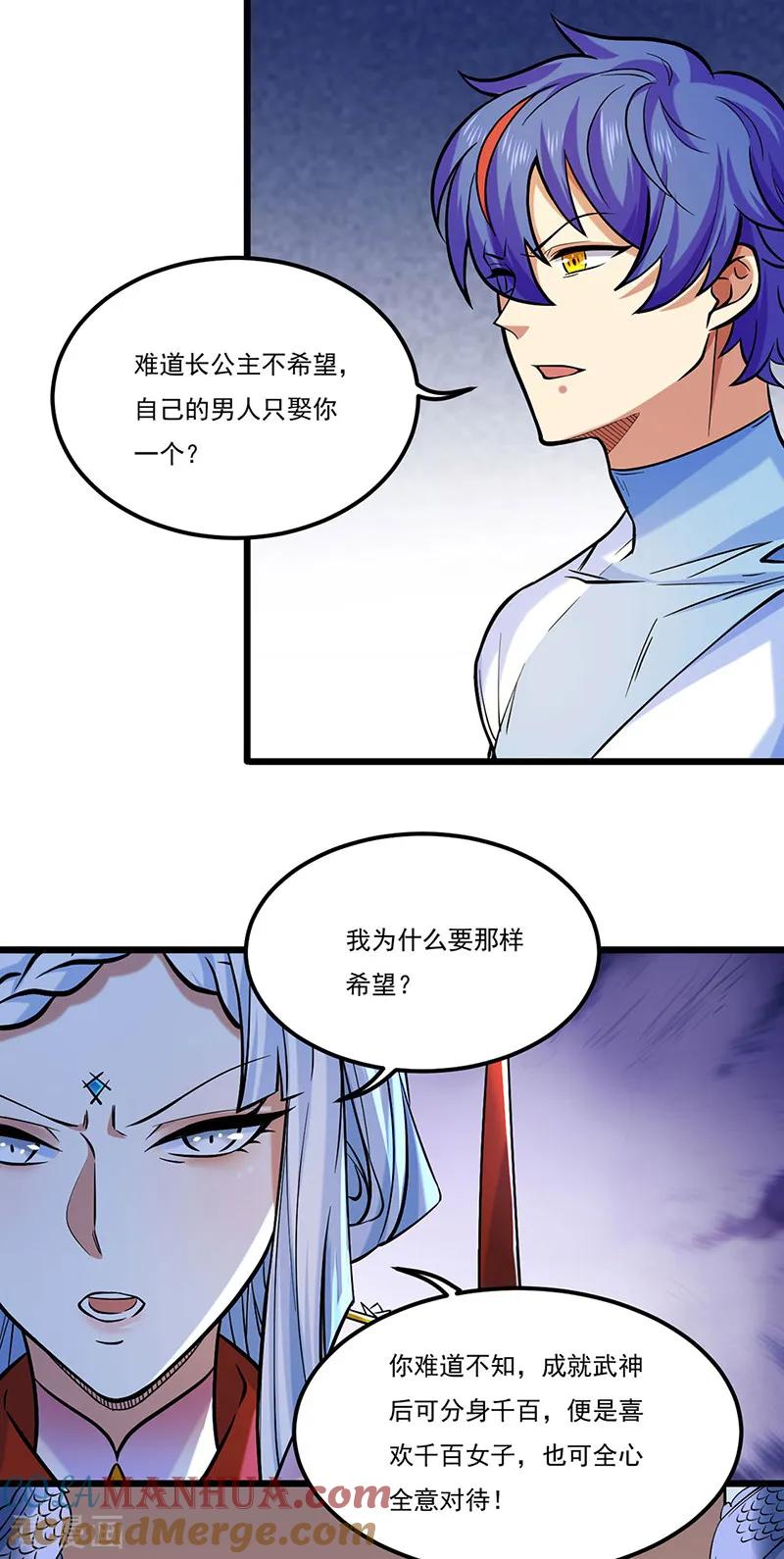 《武道独尊》第526话 表面夫妻 第23页