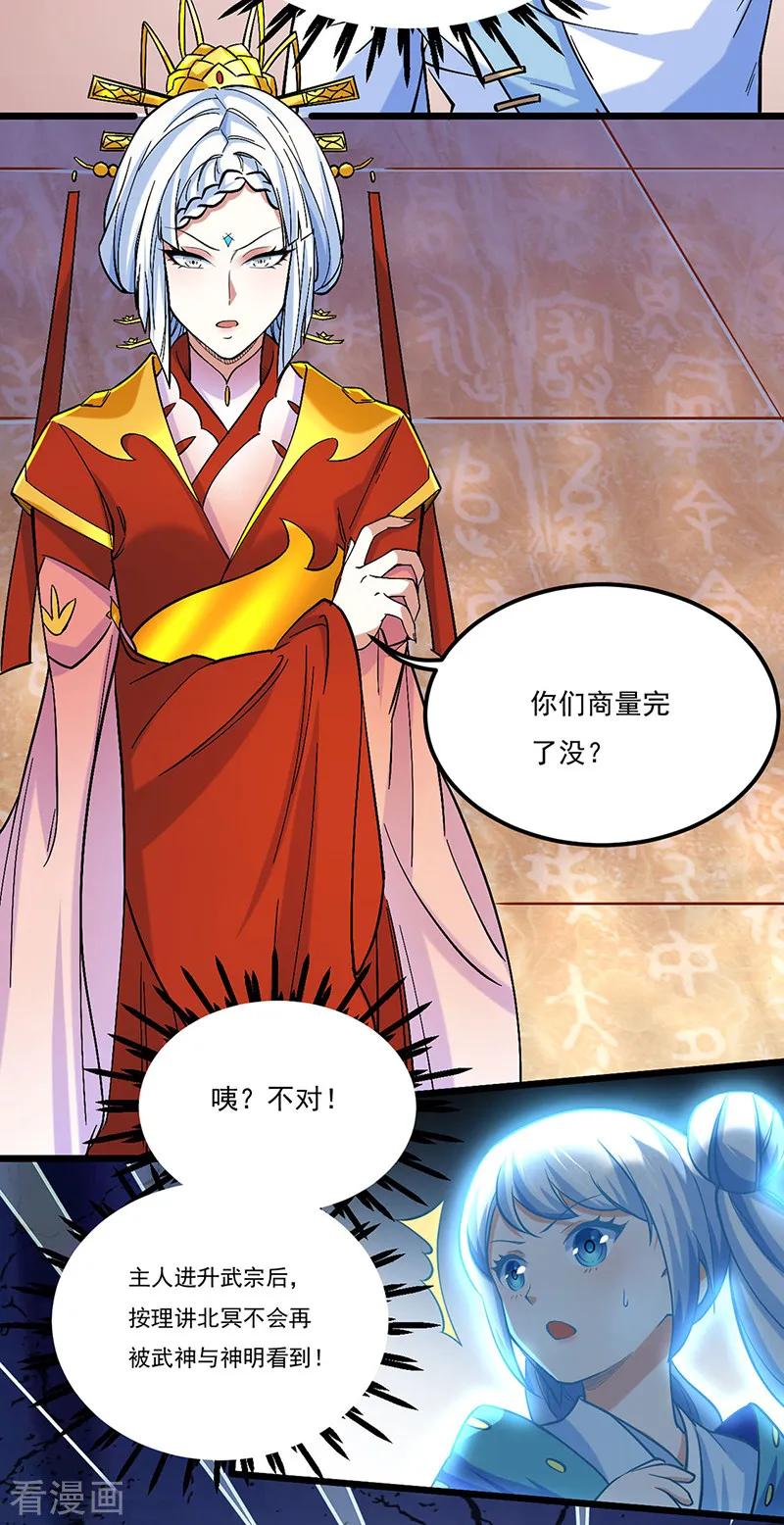 《武道独尊》第526话 表面夫妻 第28页