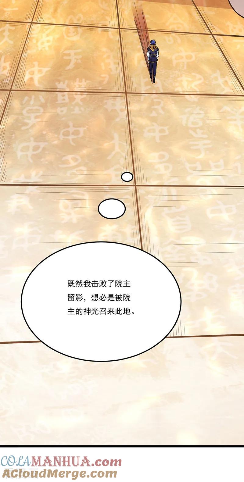 《武道独尊》第526话 表面夫妻 第7页