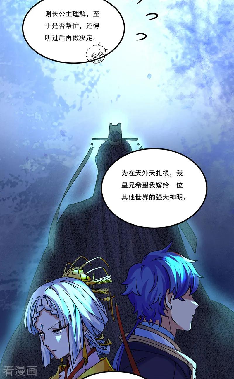 《武道独尊》第526话 表面夫妻 第32页