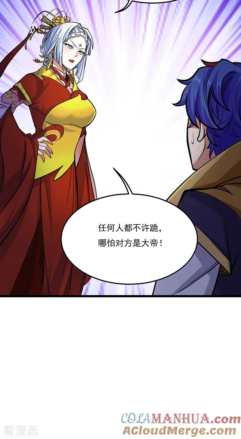 《武道独尊》第526话 表面夫妻 第11页