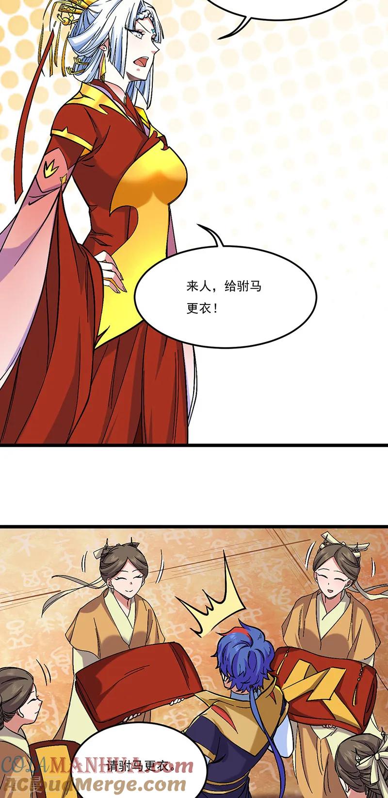 《武道独尊》第526话 表面夫妻 第13页