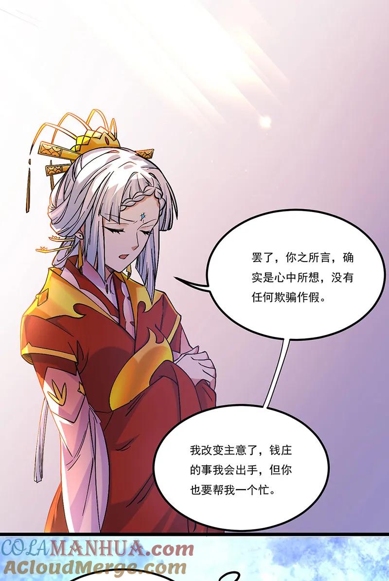 《武道独尊》第526话 表面夫妻 第31页