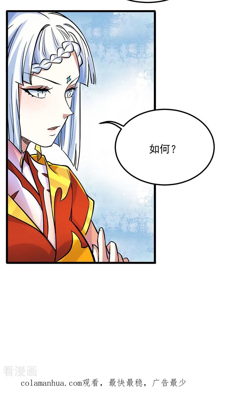 《武道独尊》第526话 表面夫妻 第34页