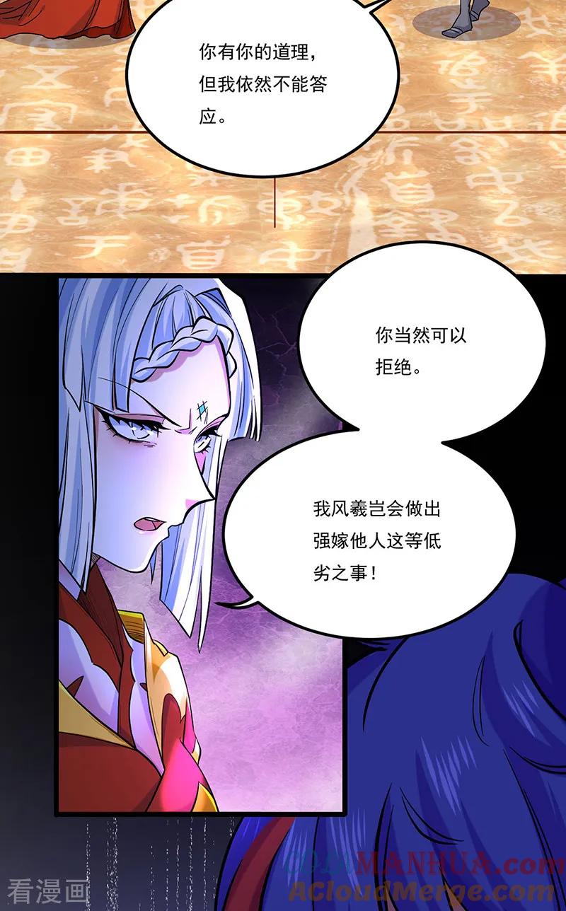 《武道独尊》第526话 表面夫妻 第25页