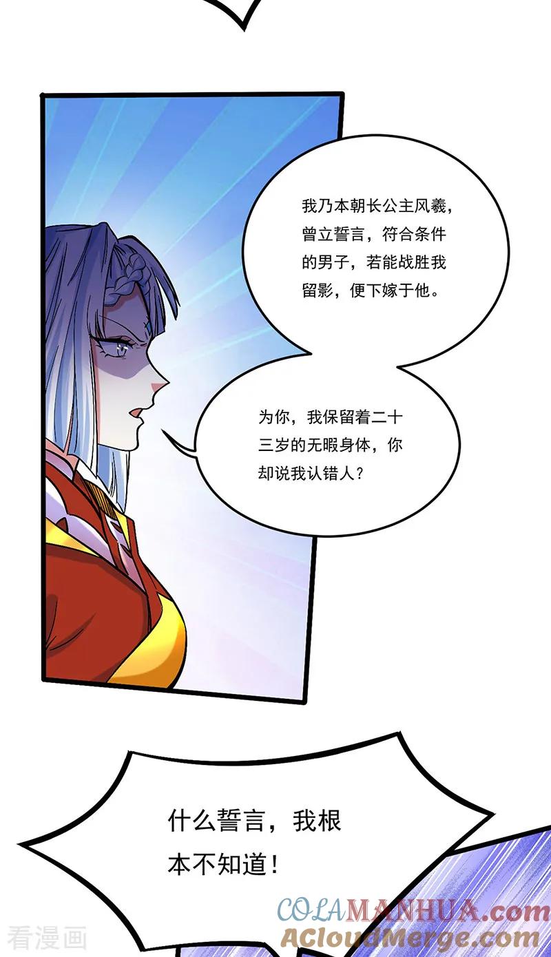 《武道独尊》第526话 表面夫妻 第15页