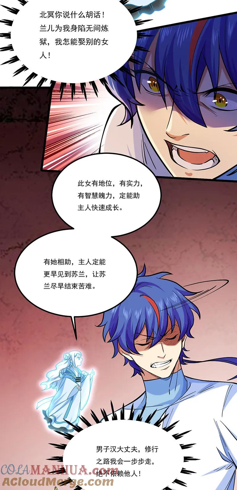 《武道独尊》第526话 表面夫妻 第27页