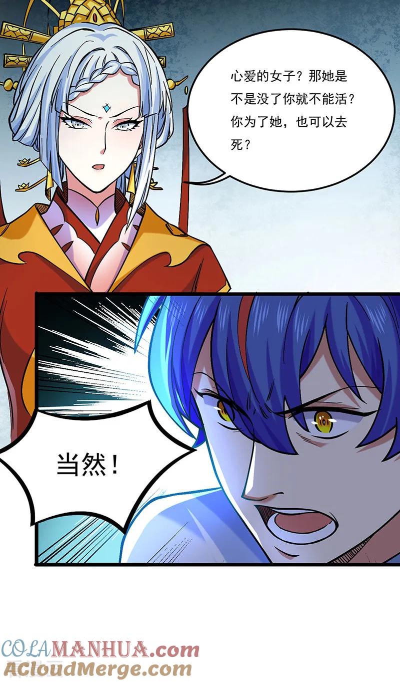 《武道独尊》第526话 表面夫妻 第21页