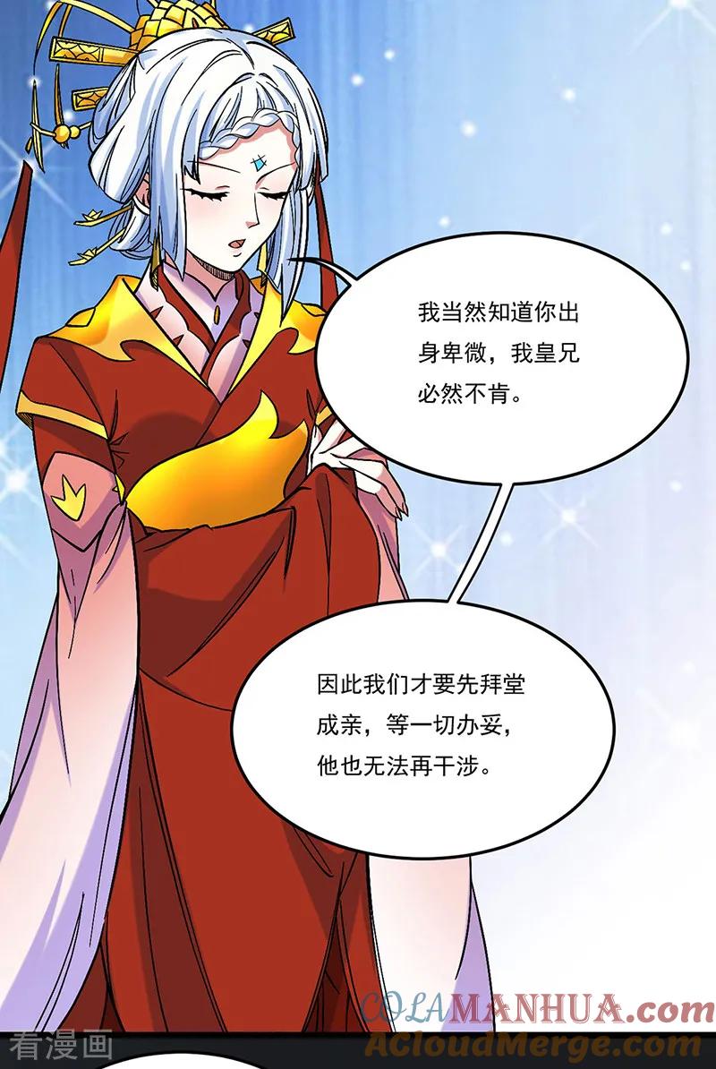 《武道独尊》第526话 表面夫妻 第17页