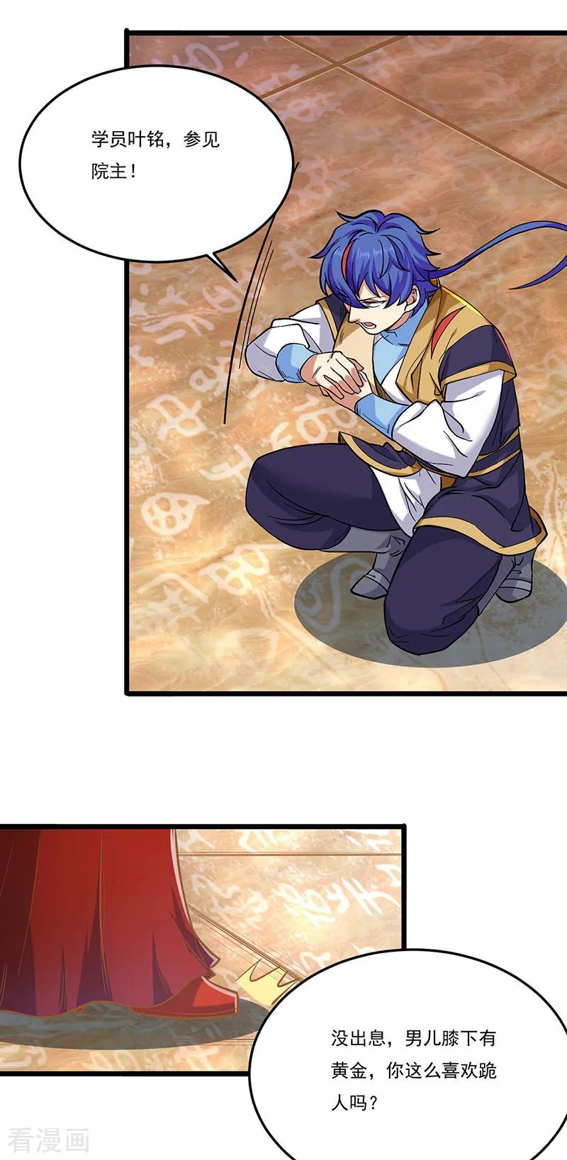 《武道独尊》第526话 表面夫妻 第8页
