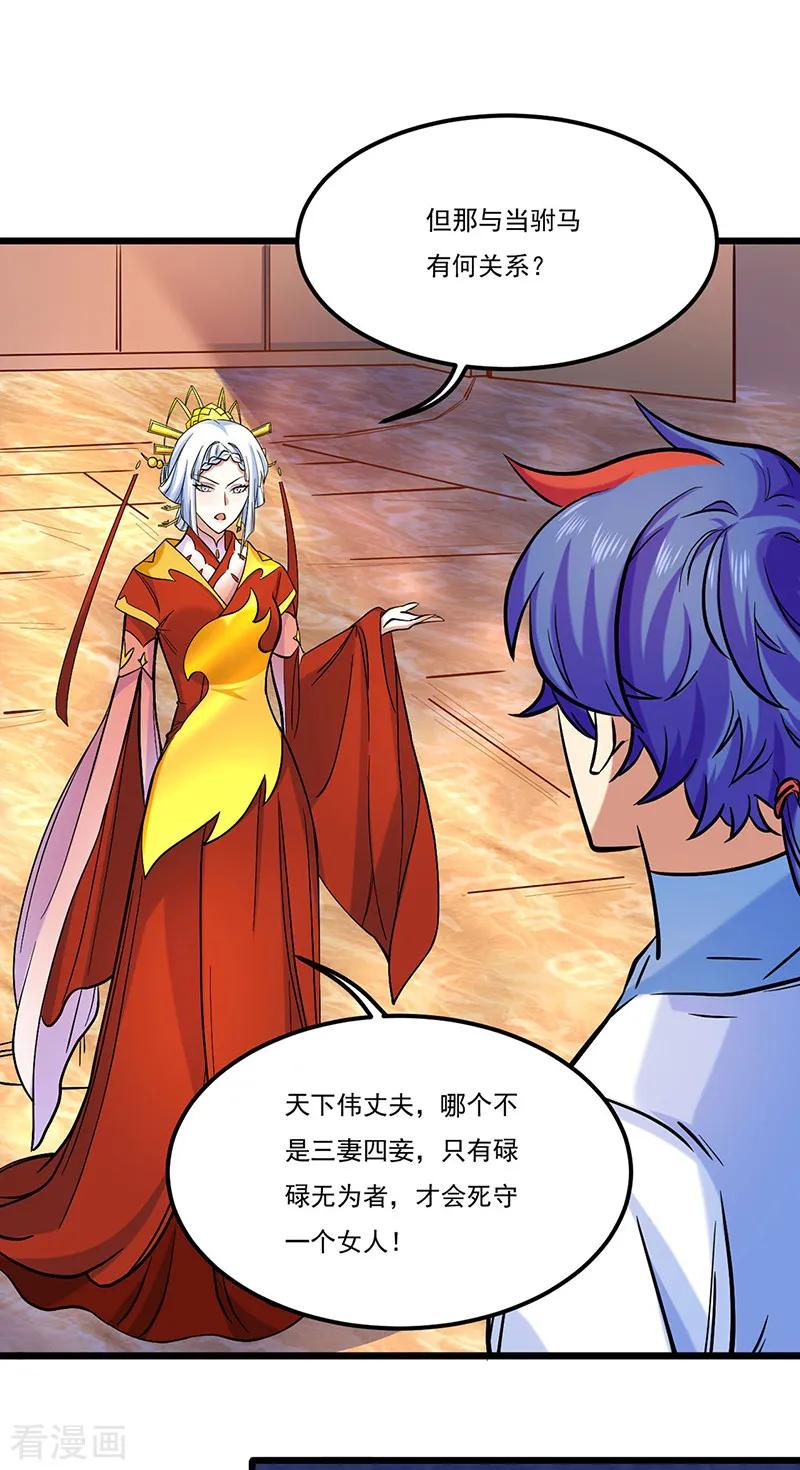 《武道独尊》第526话 表面夫妻 第22页