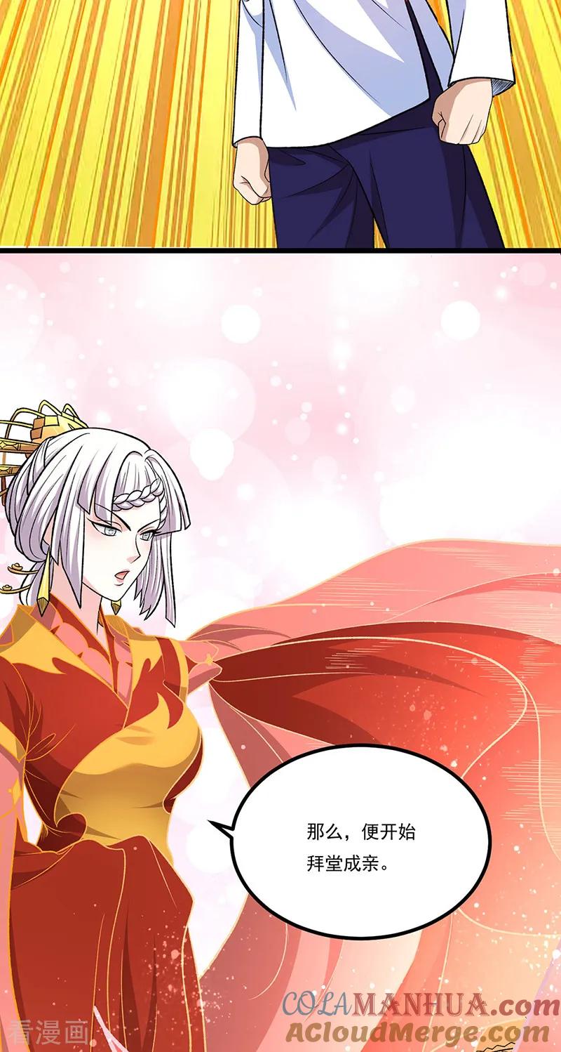 《武道独尊》第527话 神明成亲 第4页