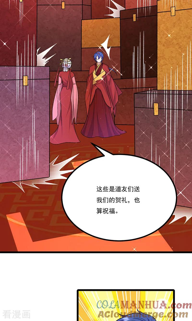 《武道独尊》第527话 神明成亲 第31页