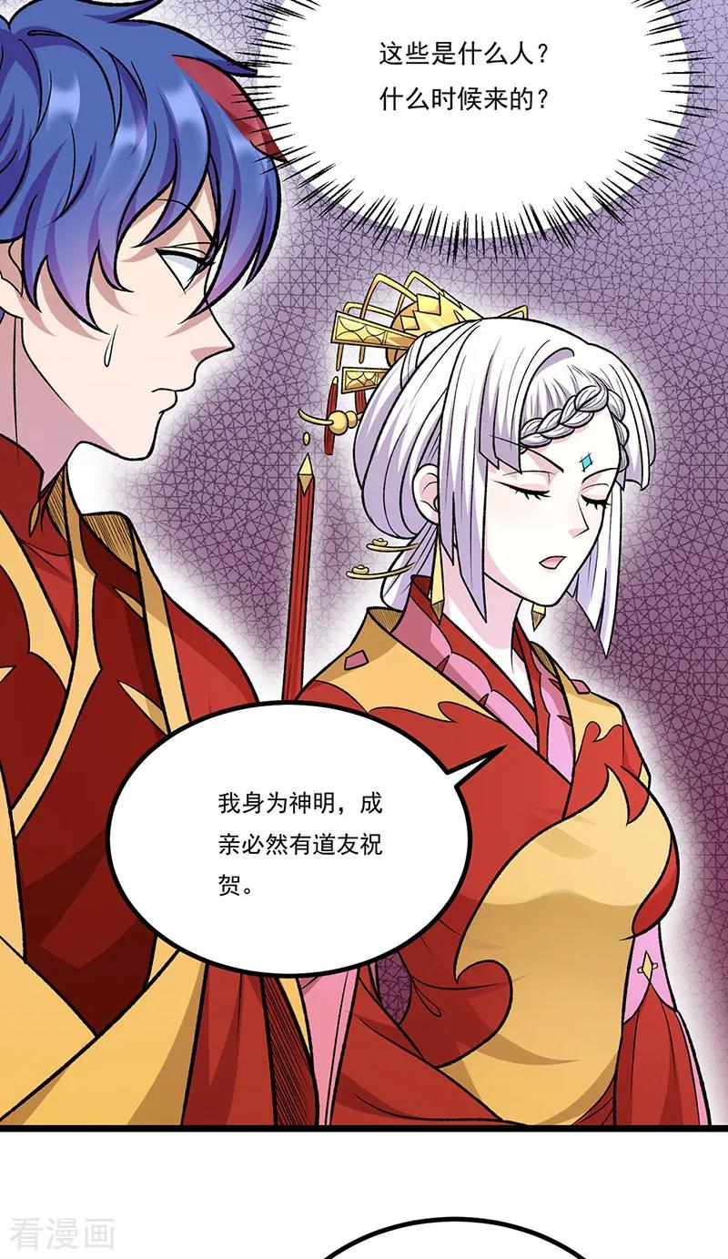 《武道独尊》第527话 神明成亲 第15页