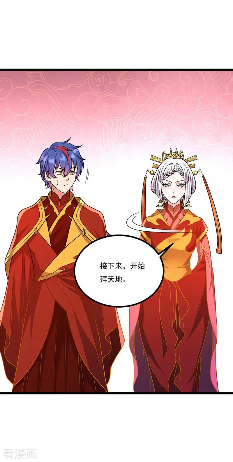 《武道独尊》第527话 神明成亲 第11页