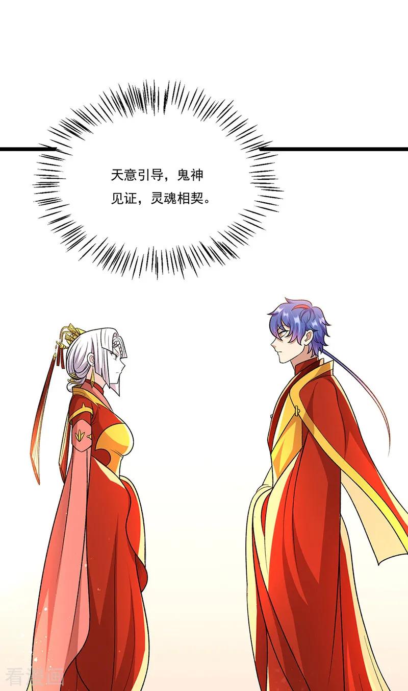 《武道独尊》第527话 神明成亲 第27页