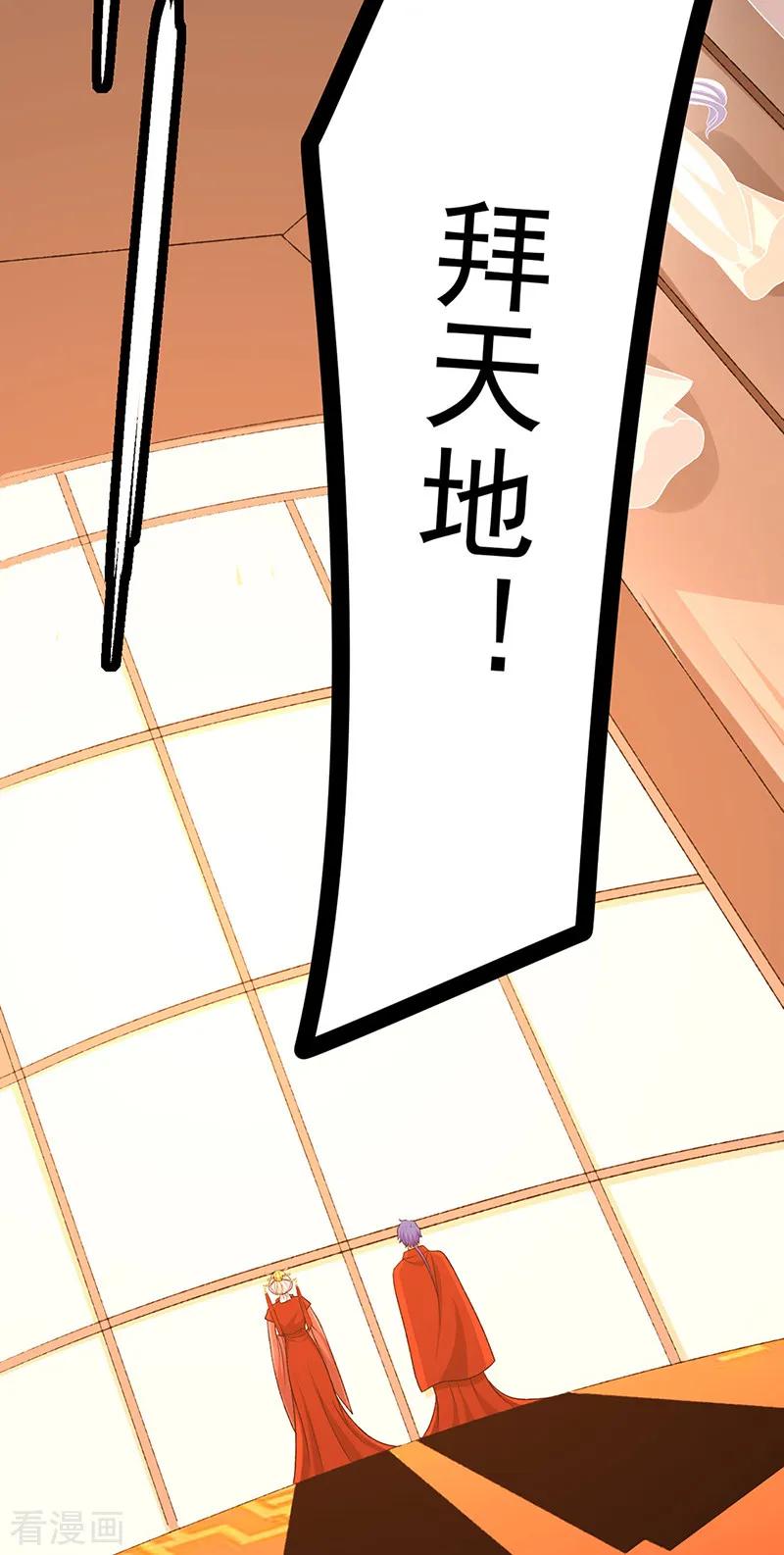 《武道独尊》第527话 神明成亲 第18页