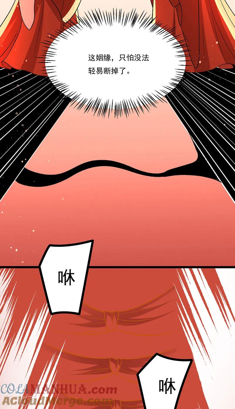 《武道独尊》第527话 神明成亲 第28页