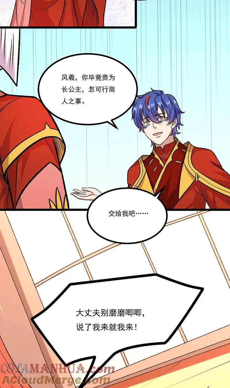 《武道独尊》第527话 神明成亲 第37页