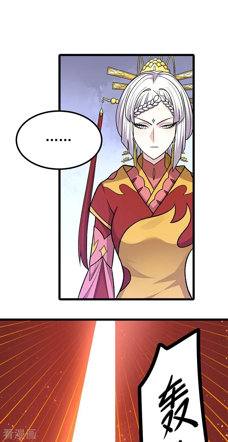 《武道独尊》第527话 神明成亲 第41页